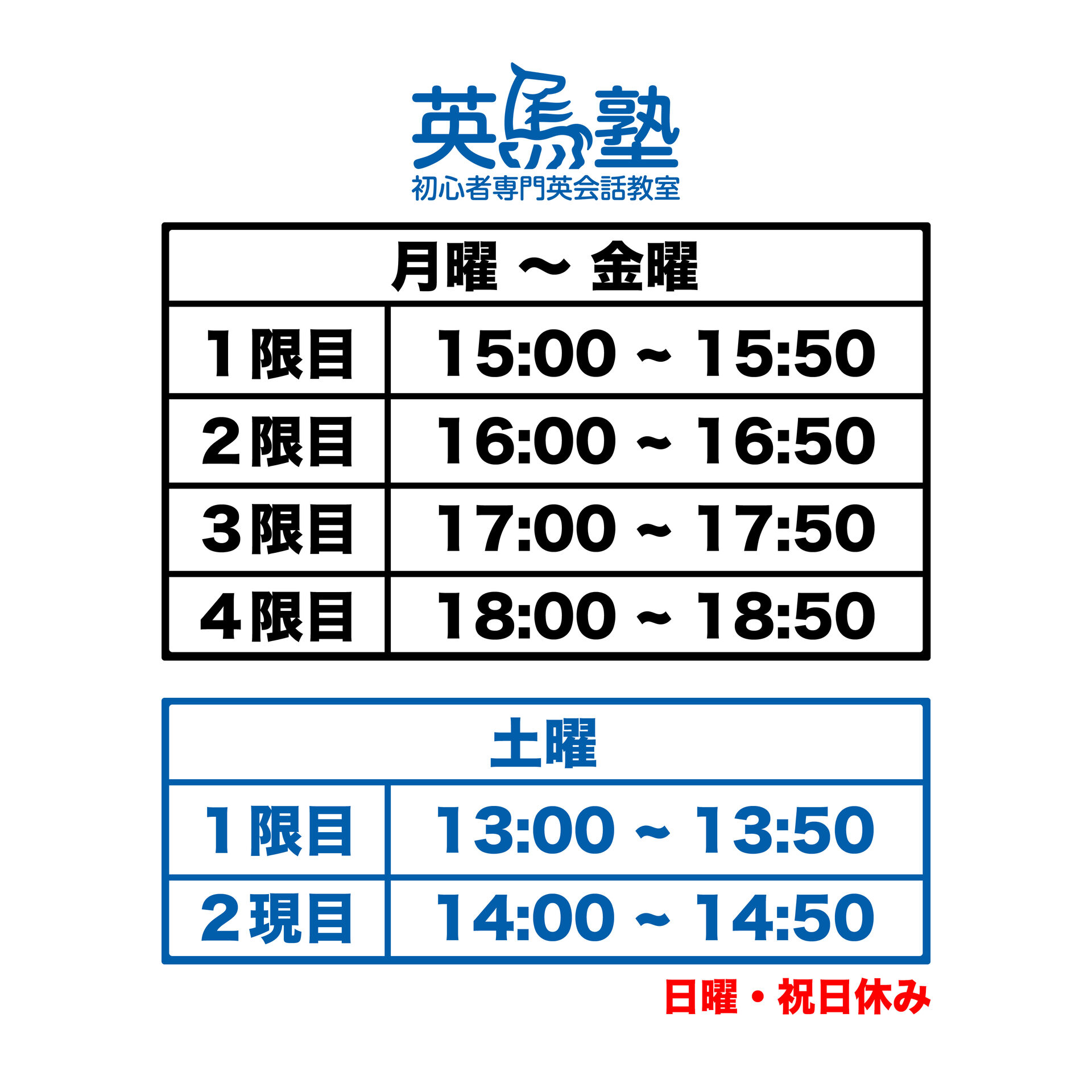 時間割
