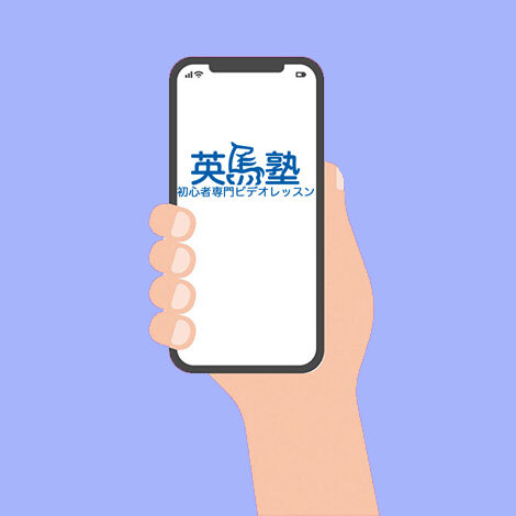 スマホ握り